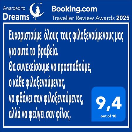 Dreams 3 Apartamento Kardítsa Exterior foto